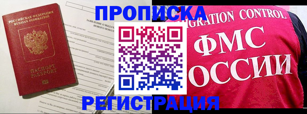 прописка для работы в Нягани