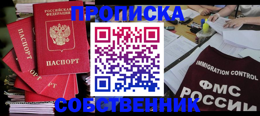 прописка от собственника в Нягани